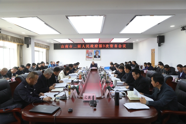 次仁平措主持召开政府第9次常务会议。图为会场.JPG