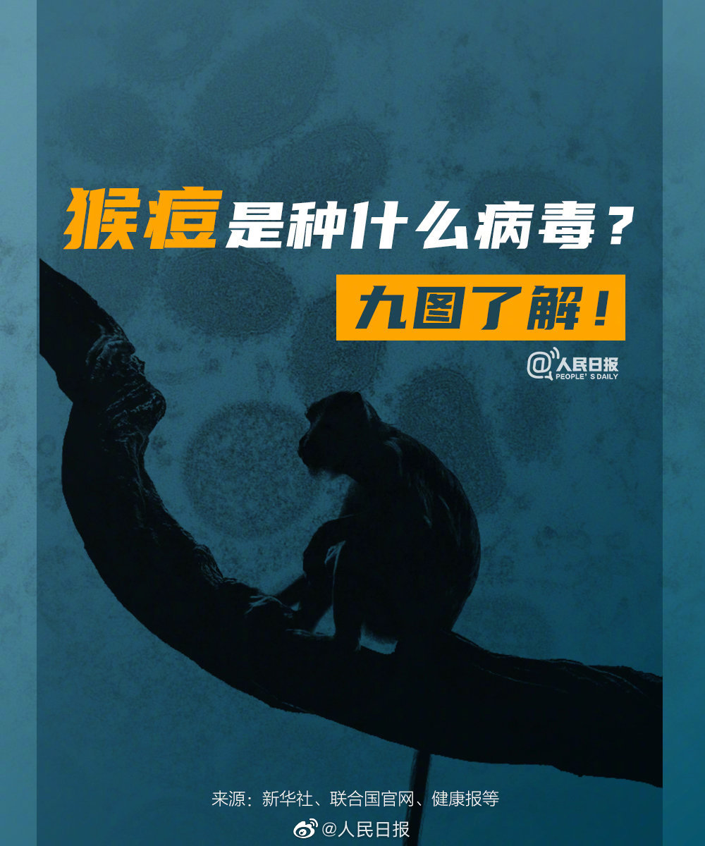 猴痘和天花是近亲 一组图了解猴痘病毒