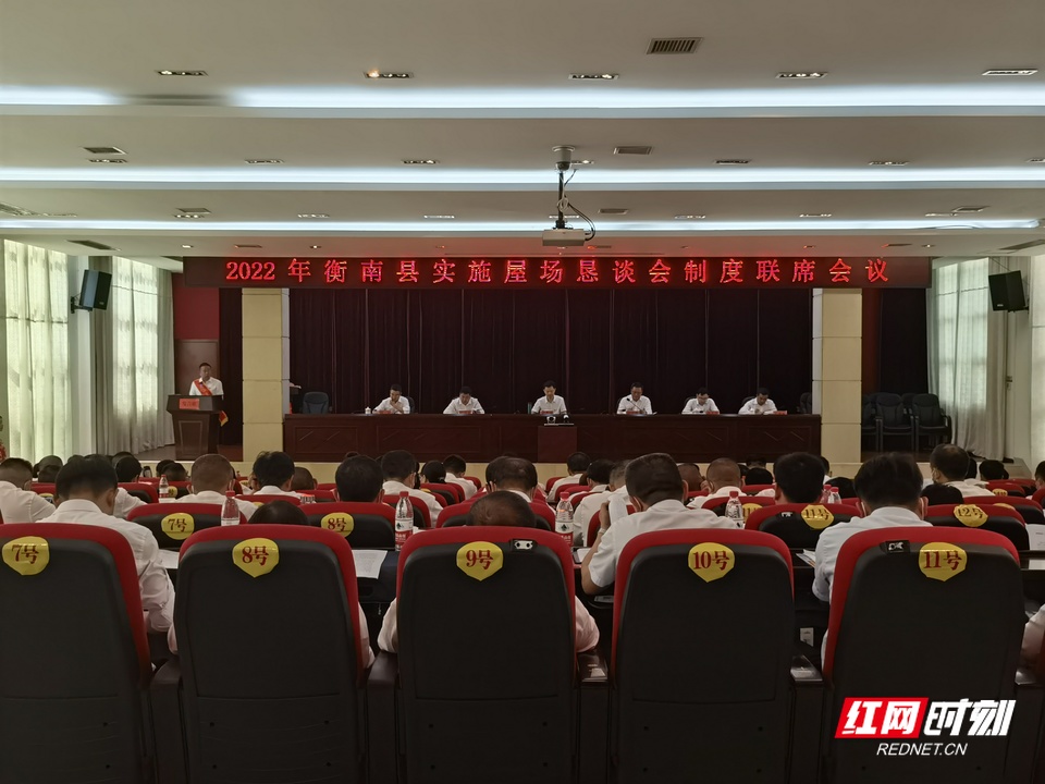 衡南县：持续创新实施屋场恳谈会制度