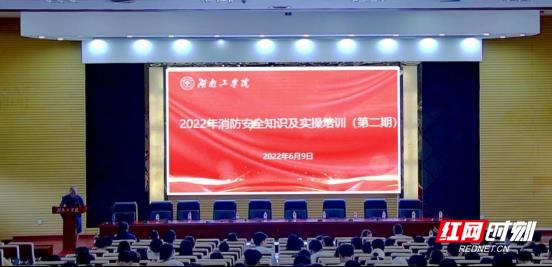 筑牢安全生产防线 湖南工学院举办2022年消防安全知识及实操培训
