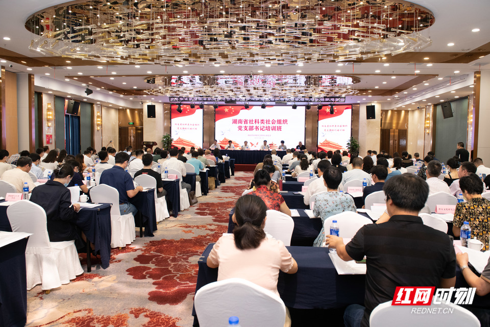 湖南省社科类社会组织党支部书记培训班在长沙举行