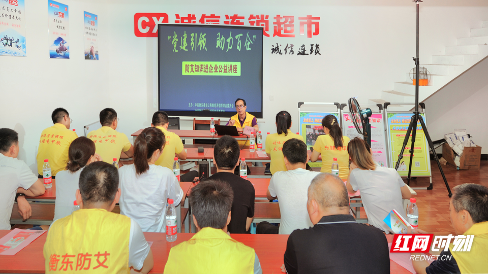 衡东县：携手共担健康责任 防艾主题讲座进企业