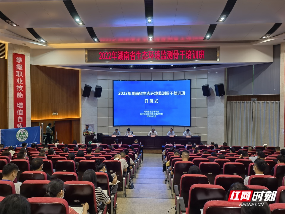 2022年湖南省生态环境监测骨干培训班在长沙开班