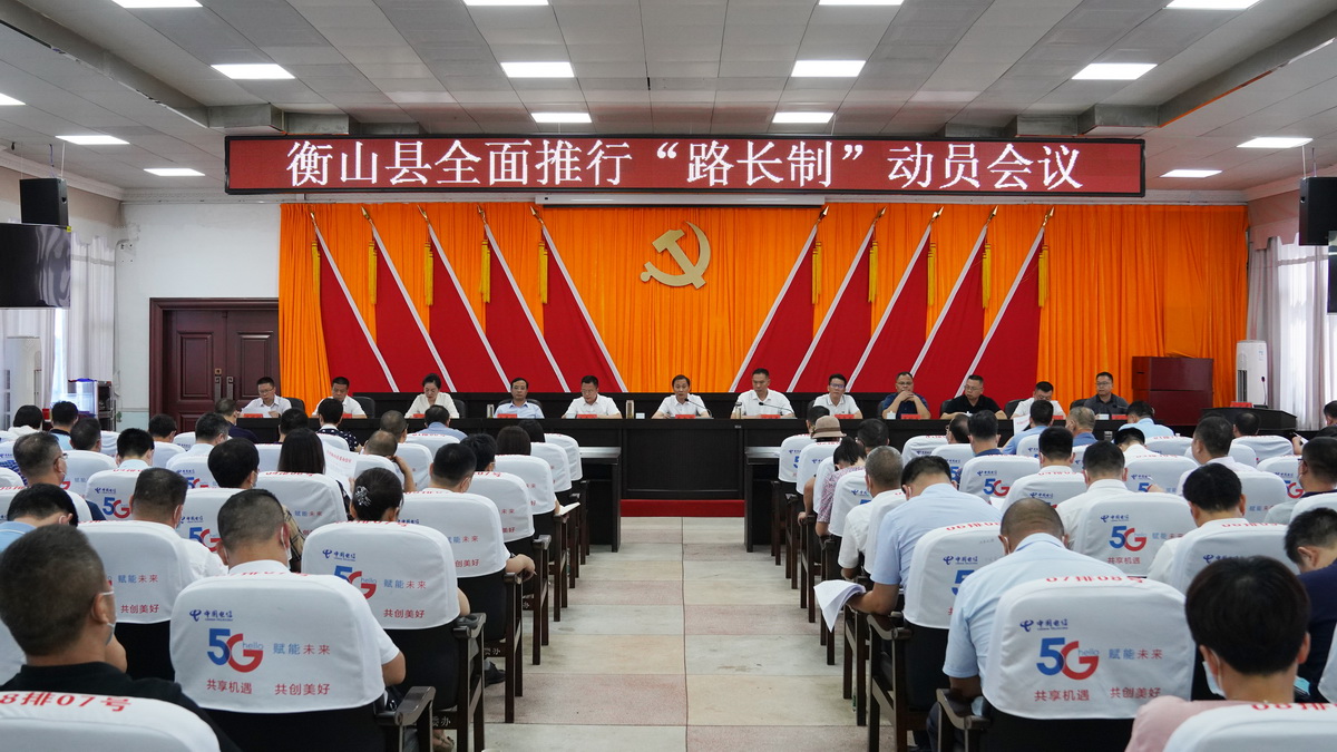 路长制.JPG