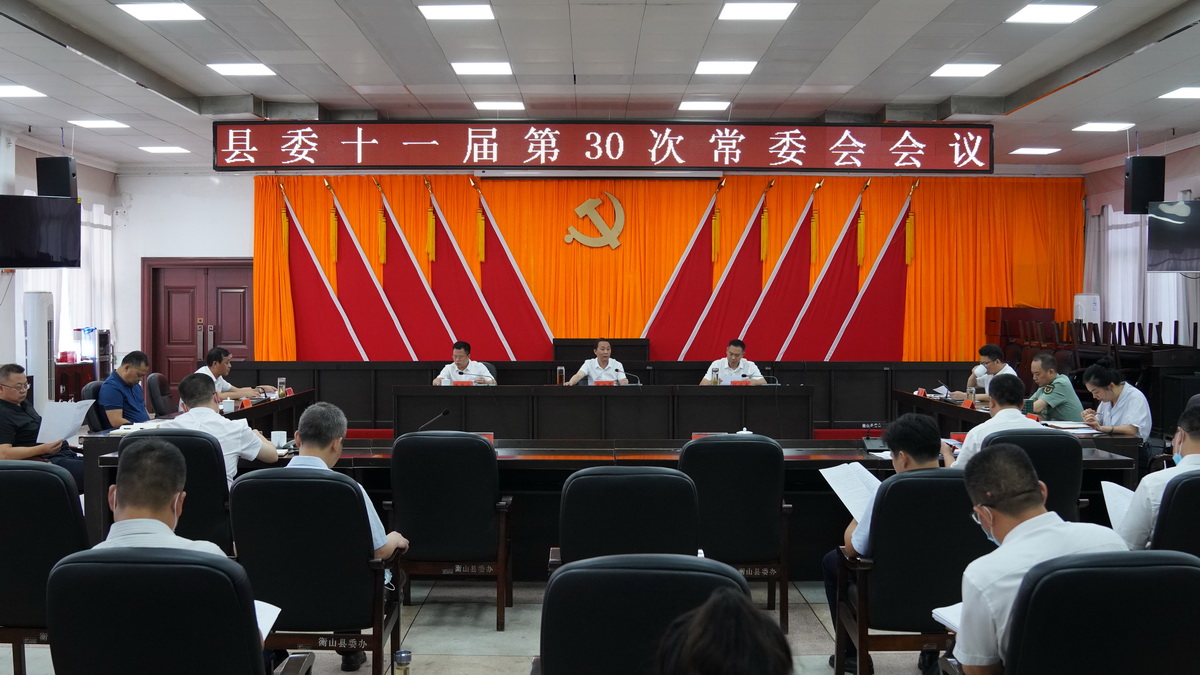 第30次常委会.JPG