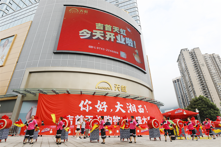 吉首天虹购物中心打造城市新地标