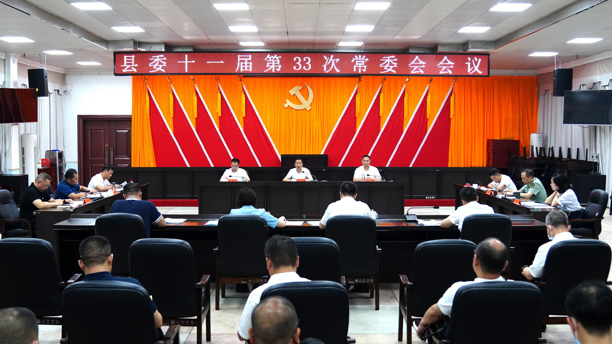 8月23日，县委书记戴新贤主持召开县委十一届第33次常委会会议 (2).JPG