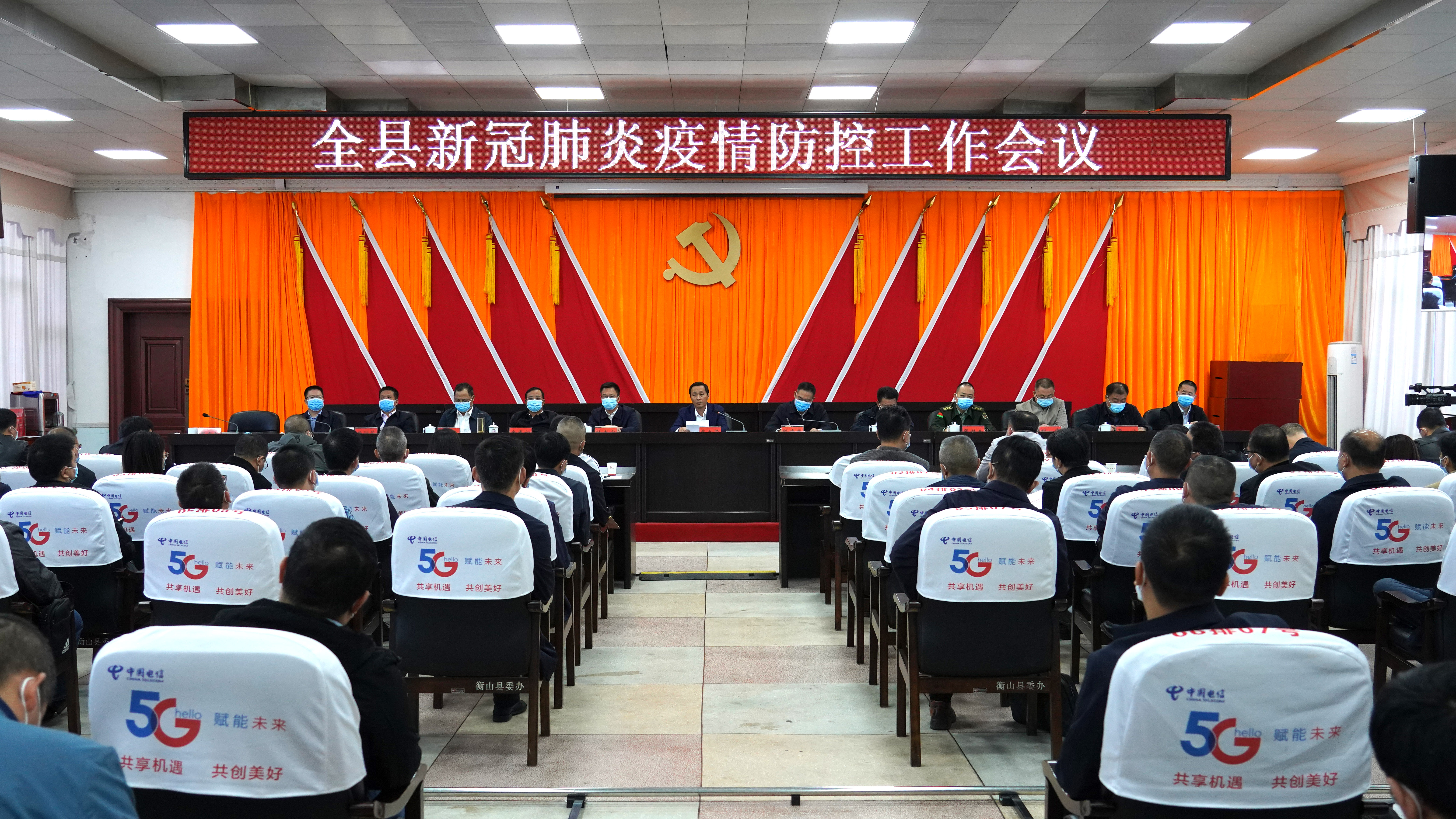 10月7日，全县新冠肺炎疫情防控工作会议召开。县委书记戴新贤出席会议并讲话.JPG