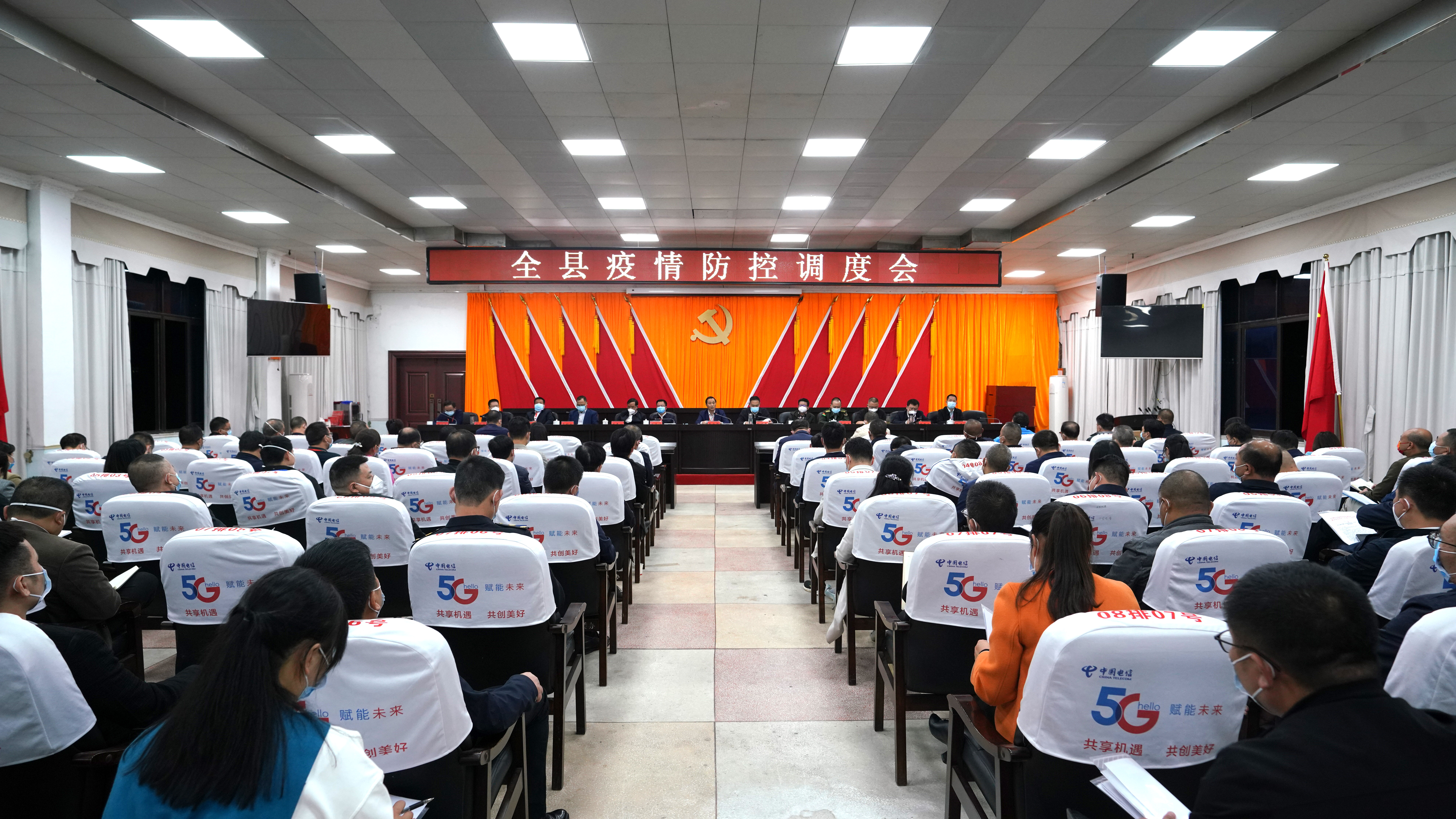 10月12日晚，全县疫情防控工作调度会召开。县委书记戴新贤出席会议并讲话.JPG