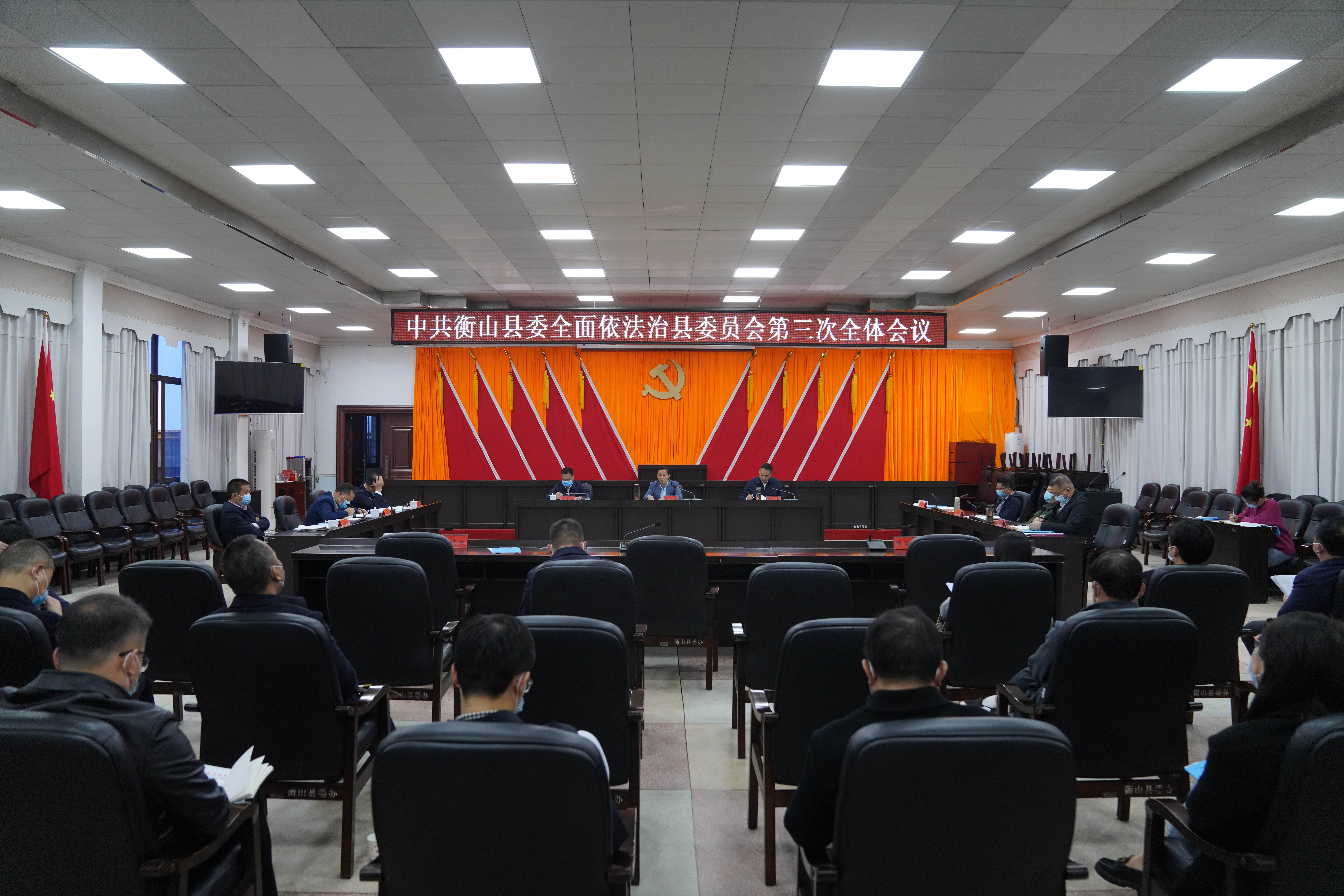 10月28日，我县召开全面依法治县委员会第三次会议.JPG