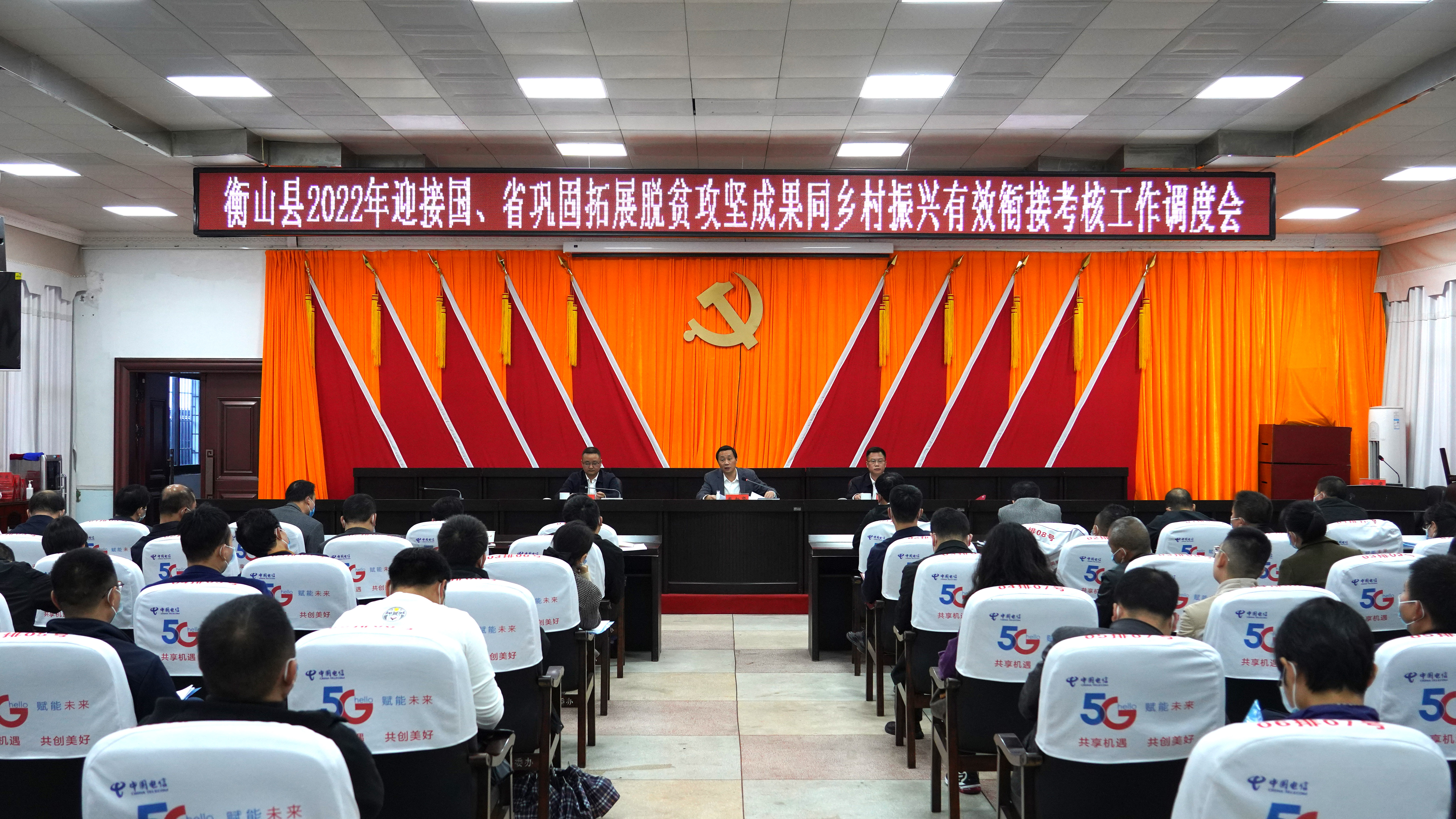 11月16日，全县迎接国、省巩固拓展脱贫攻坚成果同乡村振兴有效衔接考核工作调度会召开.JPG