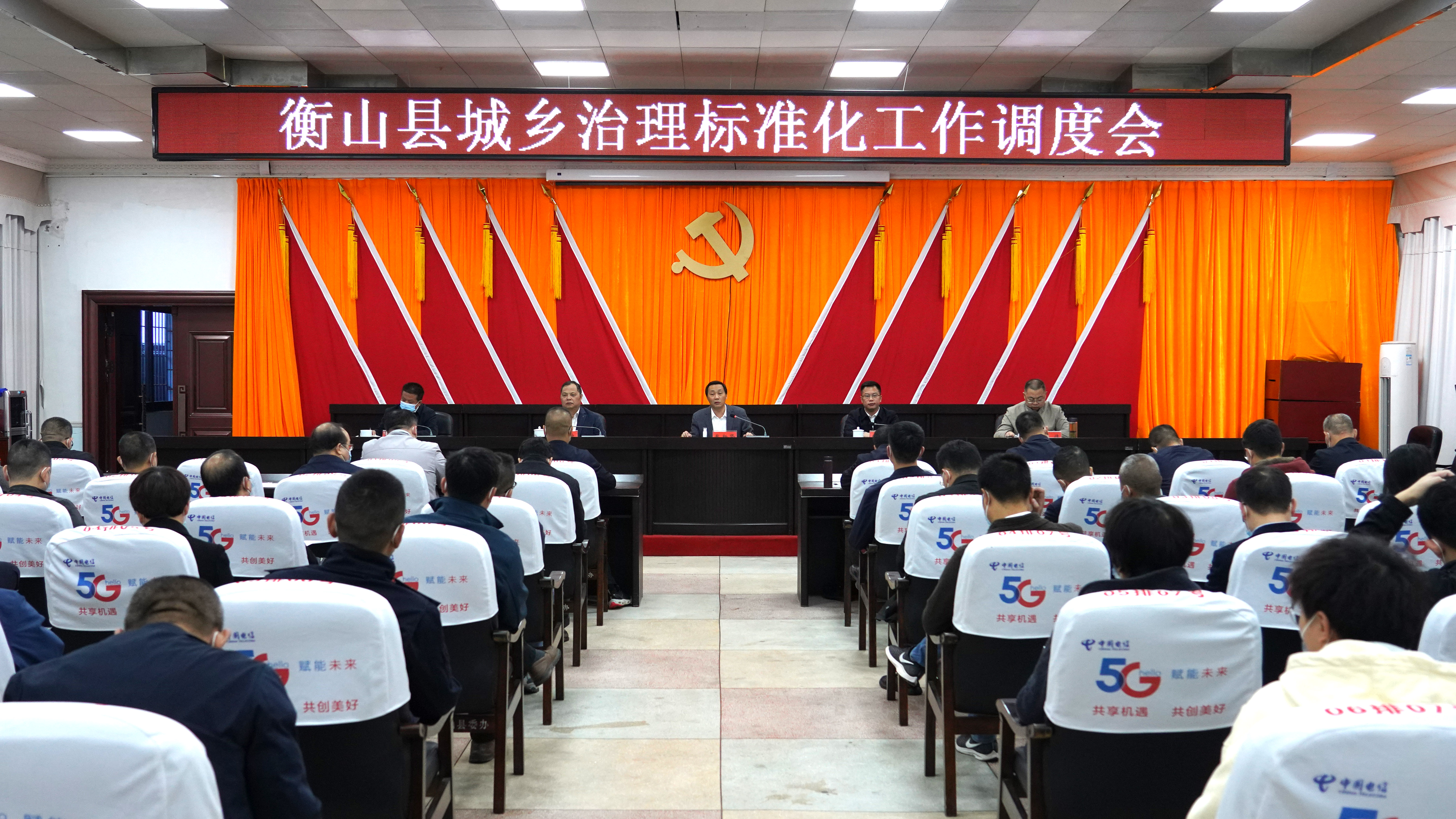 11月16日，我县召开城乡治理标准化工作调度会。县委书记戴新贤出席会议并讲话.JPG