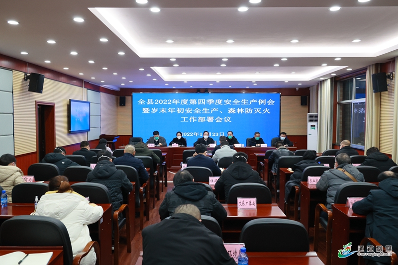 安全生产部署会5.JPG