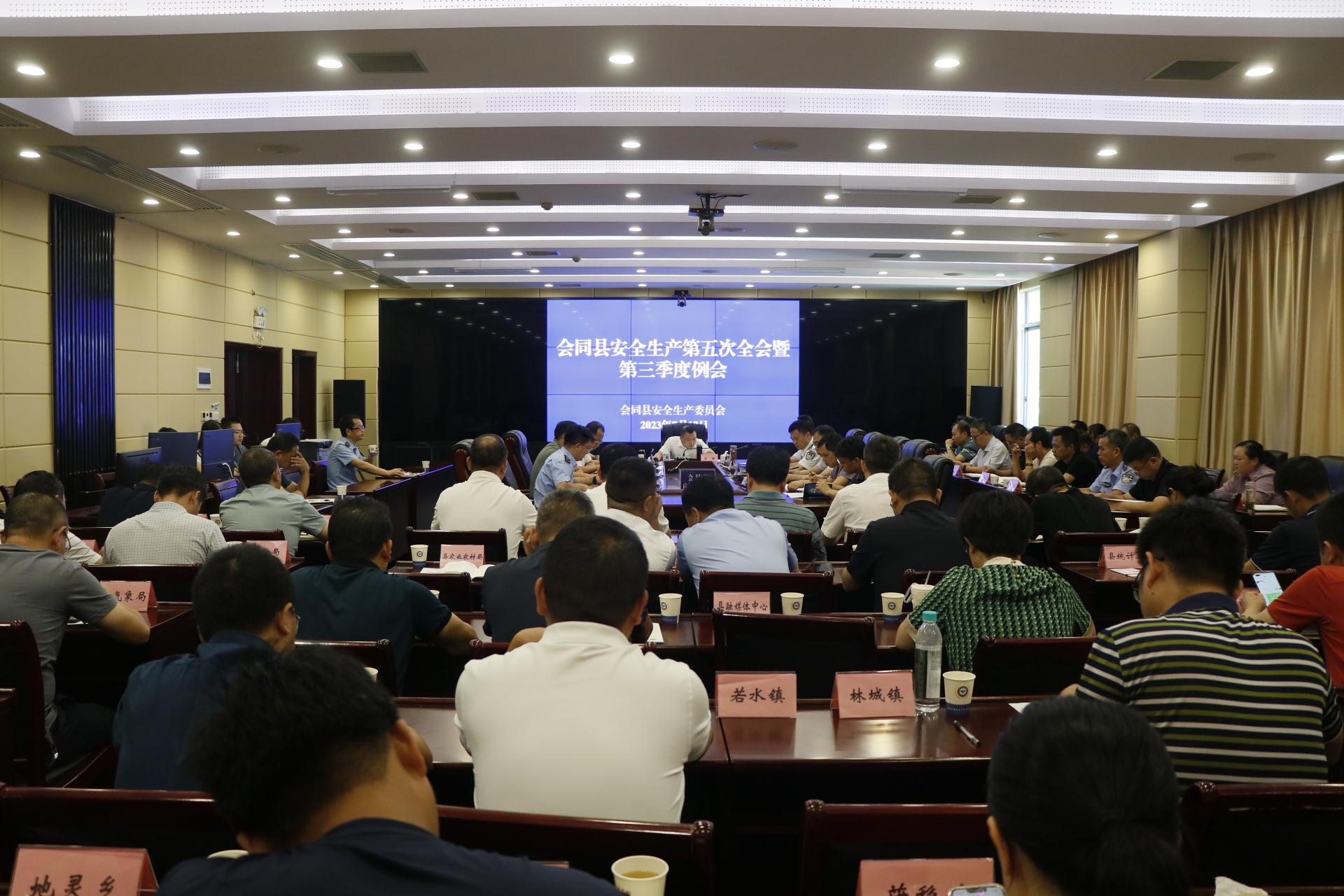  全县安全生产第五次全会暨第三次例会召开