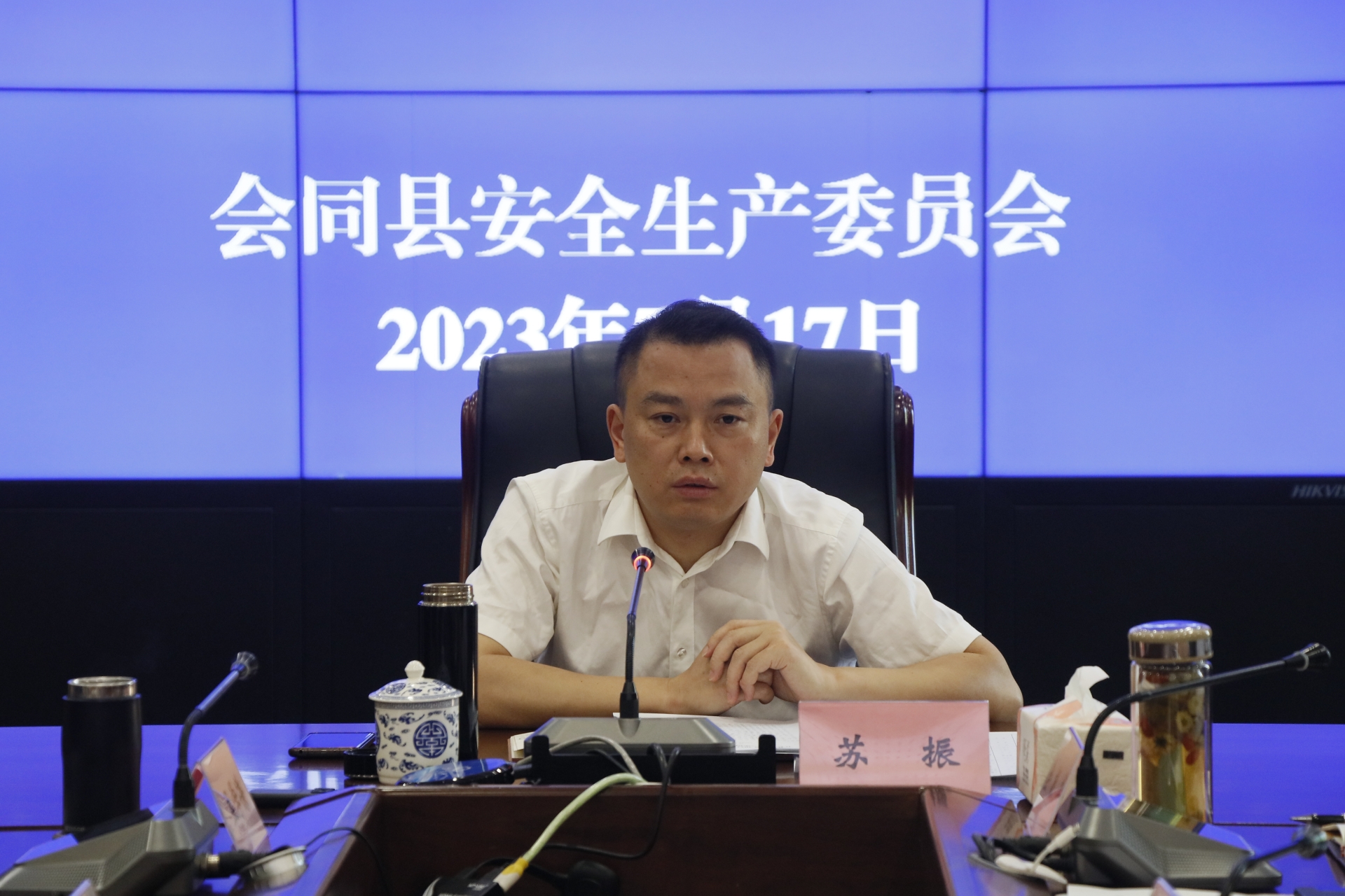  全县安全生产第五次全会暨第三次例会召开
