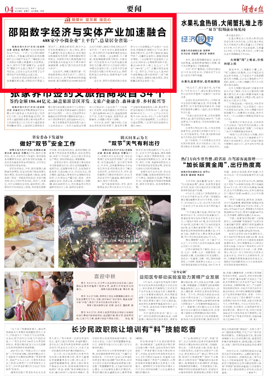 湖南日报要闻头条｜邵阳数字经济与实体产业加速融合 688家中小微企业“上平台”，总量居全省第一
