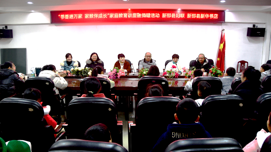 新邵县妇联家庭教育指导服务站举行首场讲座活动暨图书捐赠仪式