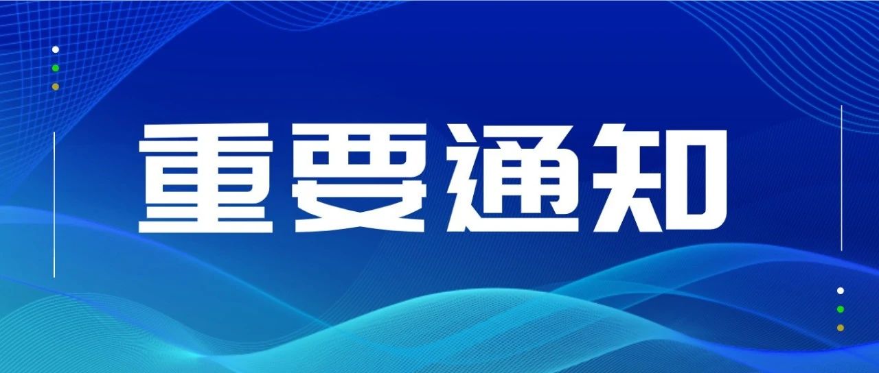 关于印发《湖南省科技计划项目科研诚信管理办法》的通知