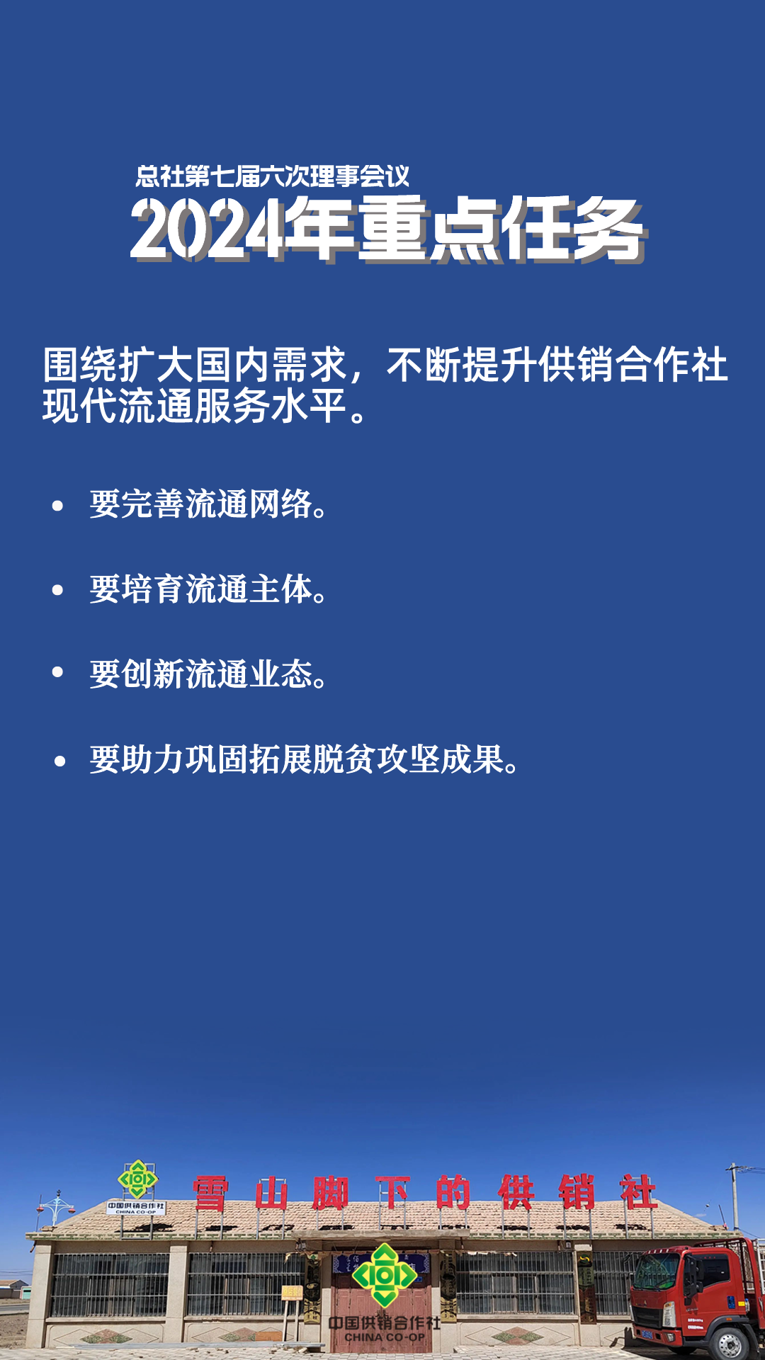 2024年供销合作社工作重点速览→_时刻_红网