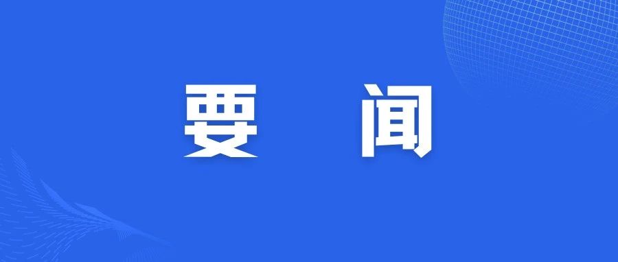 总投资2.3万亿元！湖南390个省重点建设项目出炉，交通项目有这些