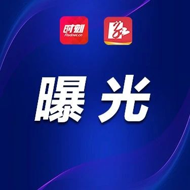 车位只售不租…长沙8家房地产、第三方企业被曝光！