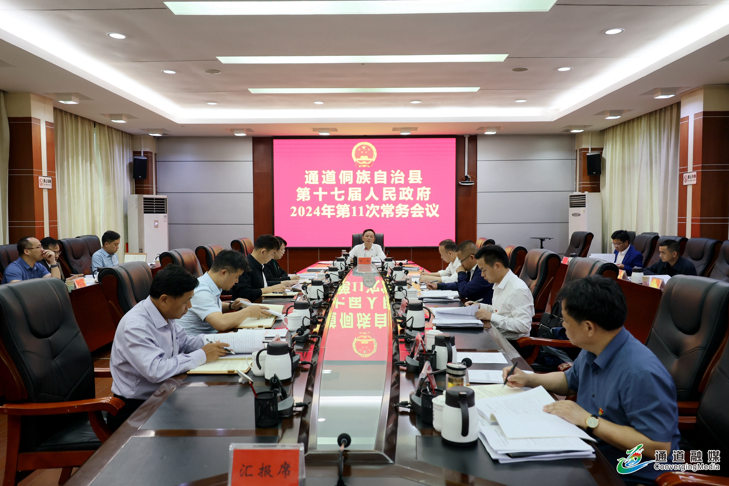 5.31常务会1.JPG