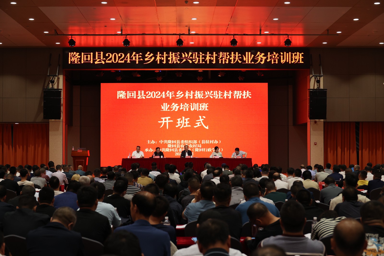 隆回县2024年乡村振兴驻村帮扶业务培训班开班(图1)
