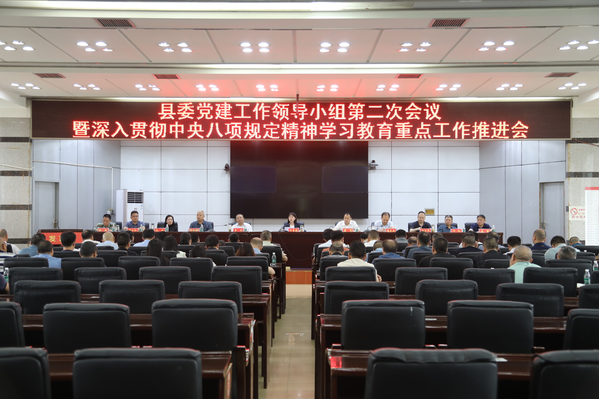 城步召开县委党建工作领导小组第二次会议暨深入贯彻中央八项规定精神学习教育重点工作推进会(图2)
