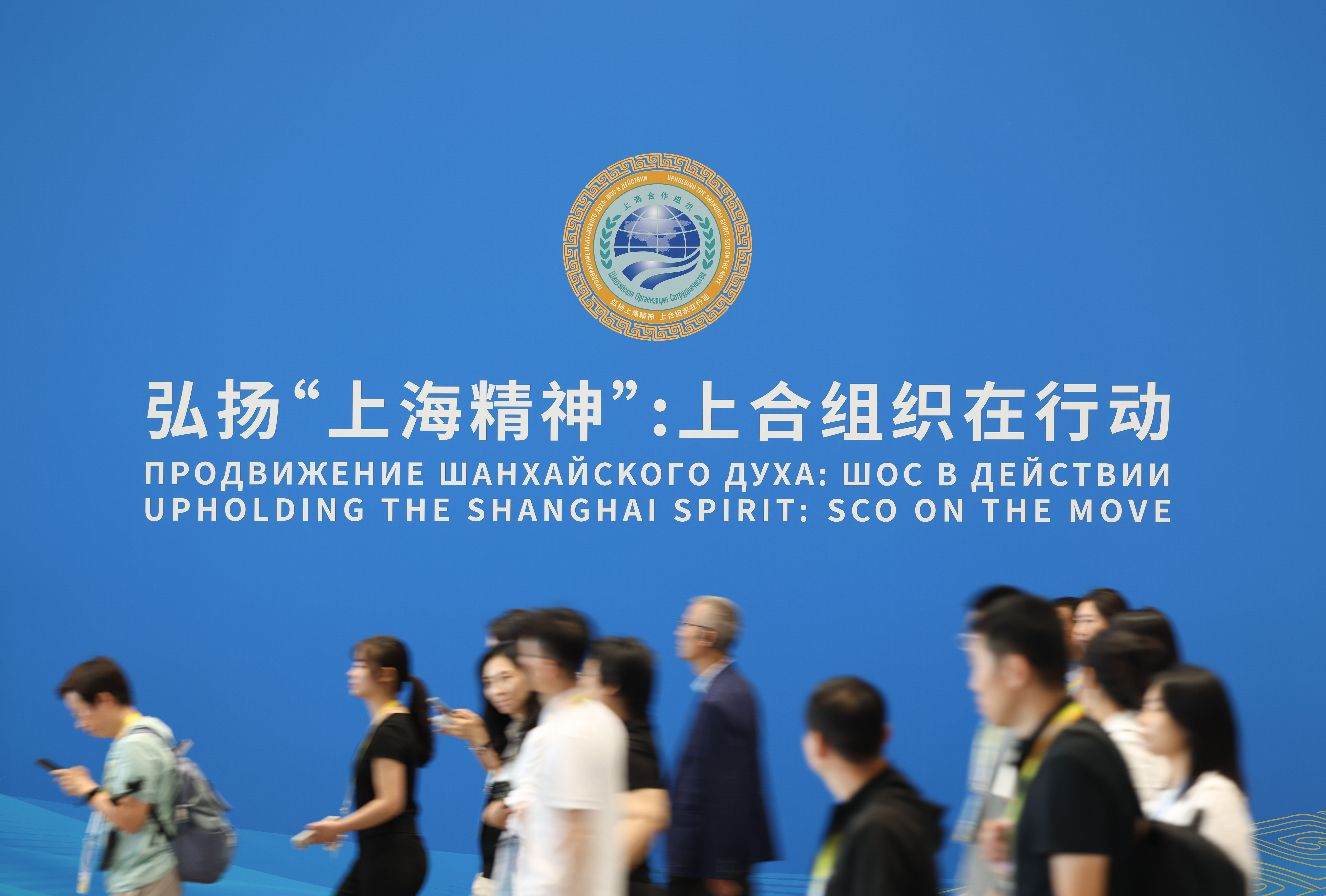 Sco Tianjin Summit |为繁荣和发展建立一个共同的家园