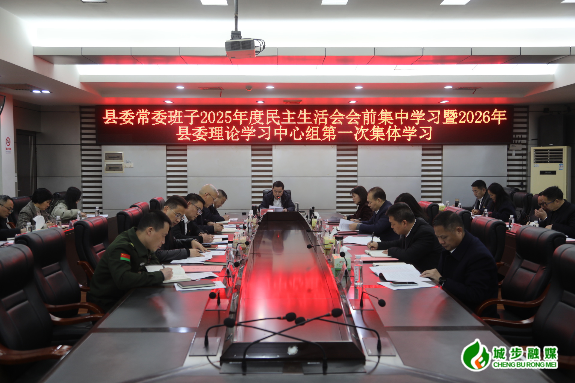 城步举行县委常委班子2025年度民主生活会会前集中学习暨县委理论学习中心组2026年第一次集体学习(图2)