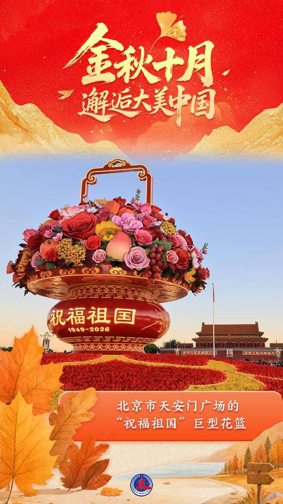 国庆节丨金秋十月 邂逅大美中国